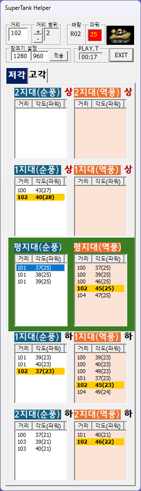 SuperTankHelper 실행 화면
